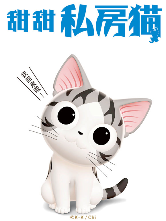 甜甜私房猫 第三季 普通话