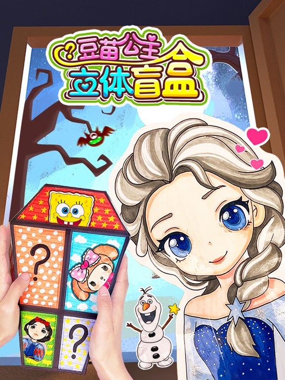 豆苗公主立体盲盒