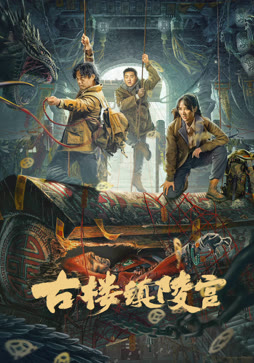 古楼镇陵宫