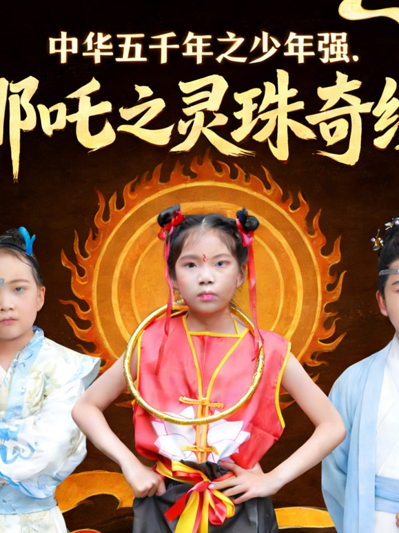 中华五千年之少年强