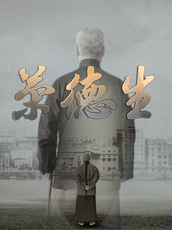 荣德生