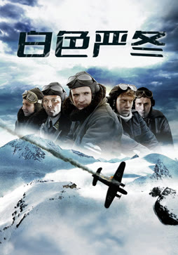 白色严冬
