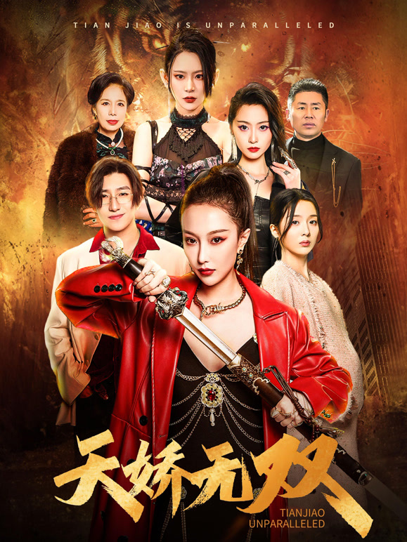 天骄无双