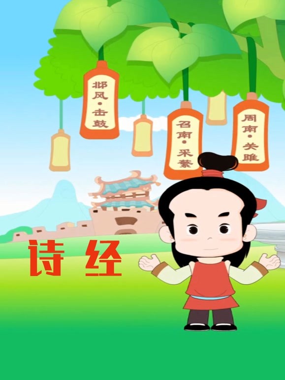 诗经