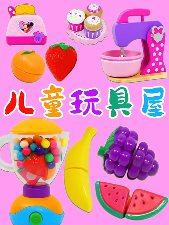 儿童玩具屋