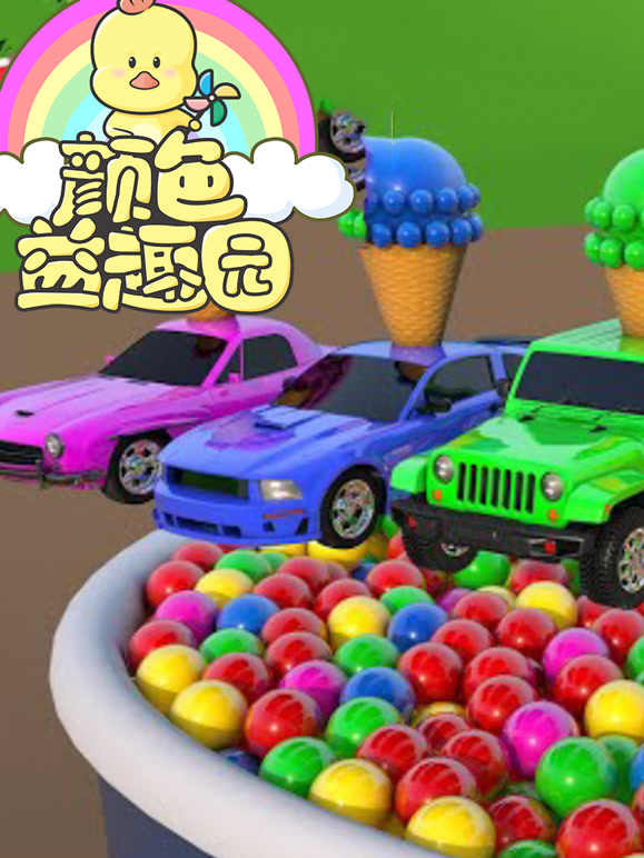 颜色益趣园 第30季