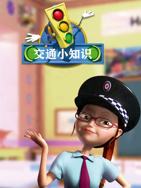 交通小知识