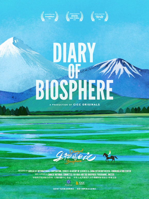 生物圈日记