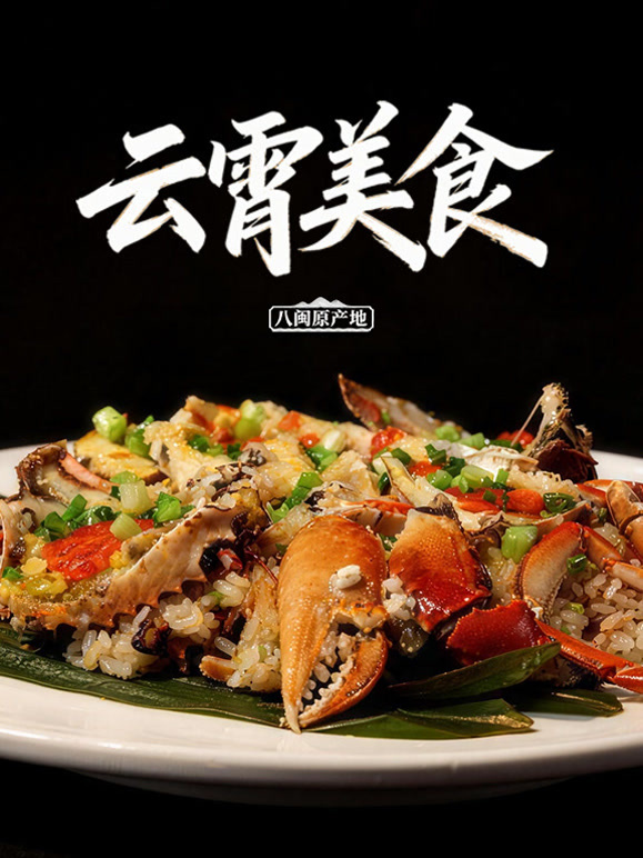 云霄美食