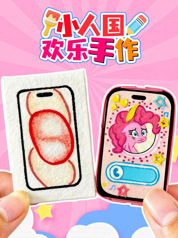 小人国欢乐手作