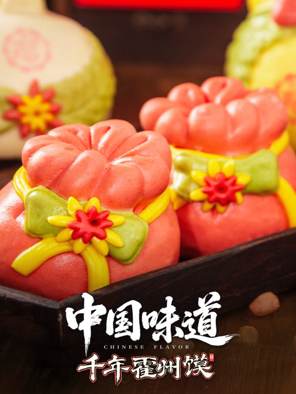 中国味道·千年霍州馍