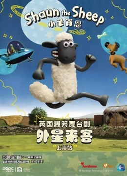 《小羊肖恩2》精彩片段