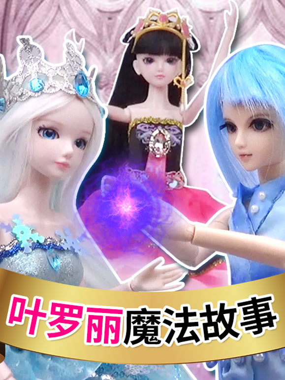 胖胖猫玩具：叶罗丽魔法学校故事