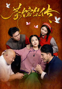 茶馆笑传