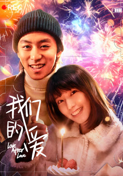我们的爱