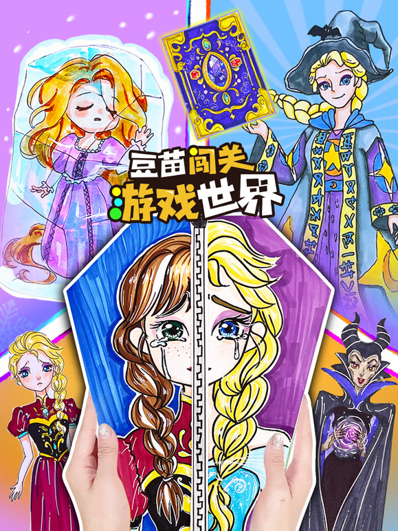 豆苗闯关游戏世界