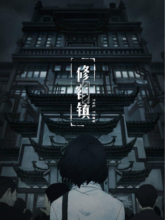 修容镇