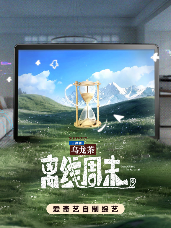 离线周末