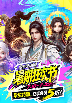 全网为动漫狂欢节“疯狂”打call