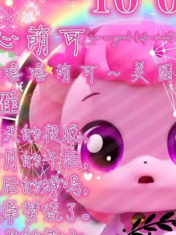 奇妙萌可之萌可打底小蛋糕