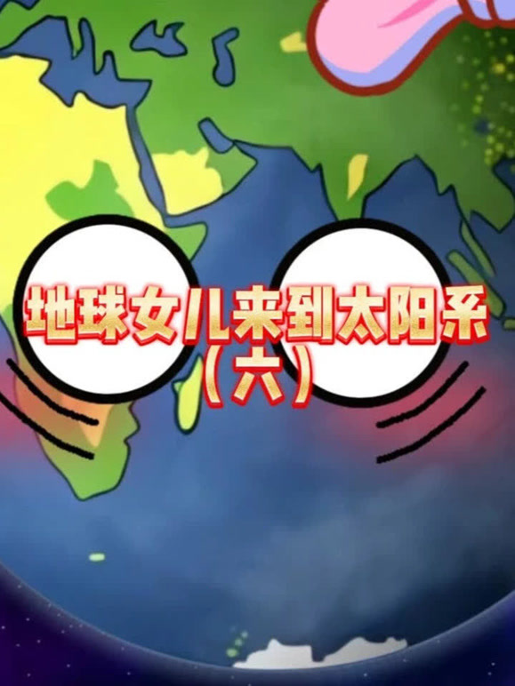 奇观星球动画的2026年合集2