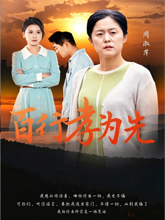 百行孝为先