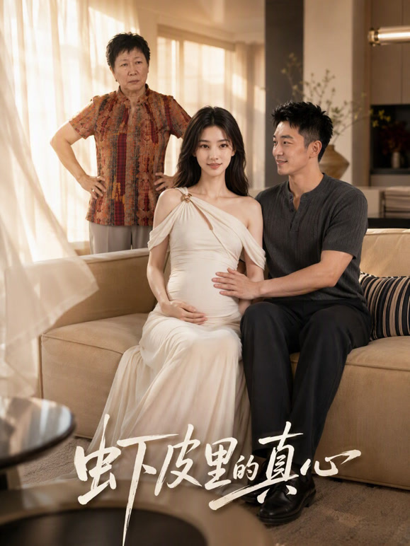 虾皮里的真心