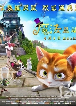 《魔法总动员》精彩片段