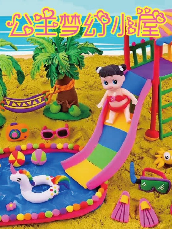 公主梦幻小屋