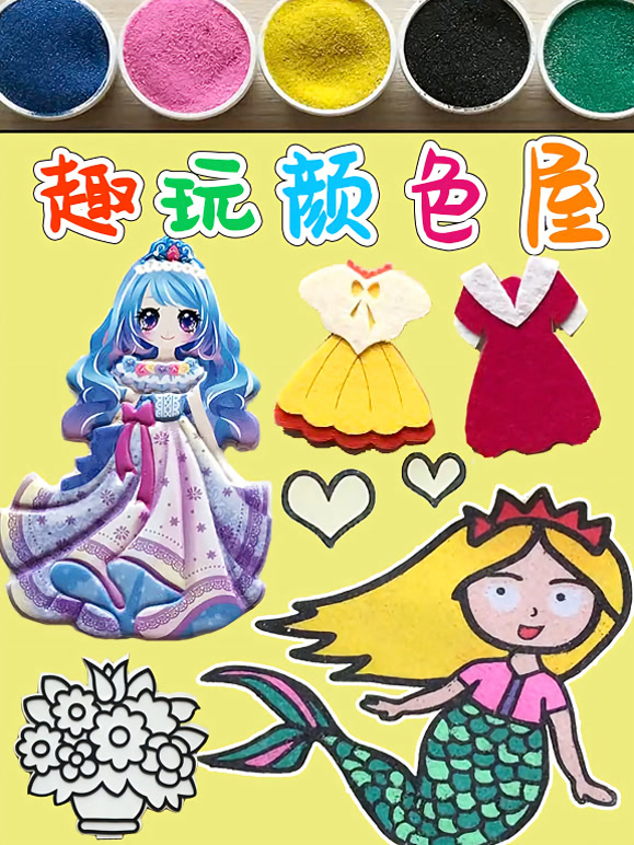 趣玩颜色屋