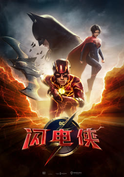 闪电侠
