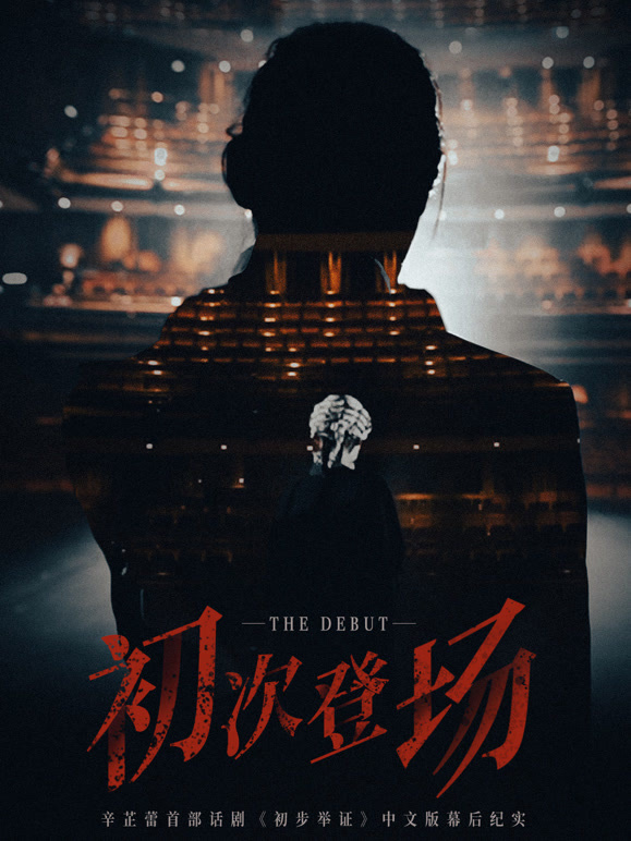 初次登场
