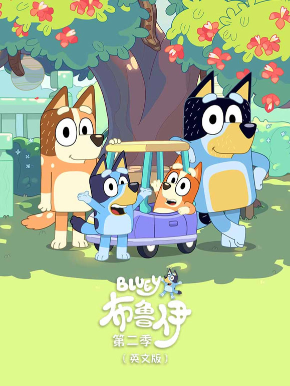 布鲁伊 第二季 英文版