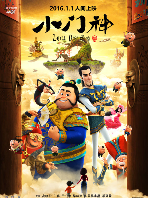 小门神