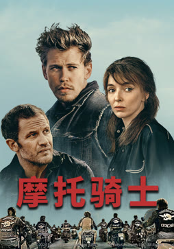 摩托骑士