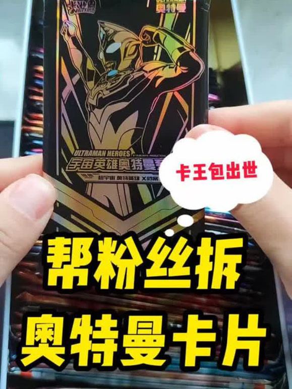 奥特曼卡片叮当.的2026年合集