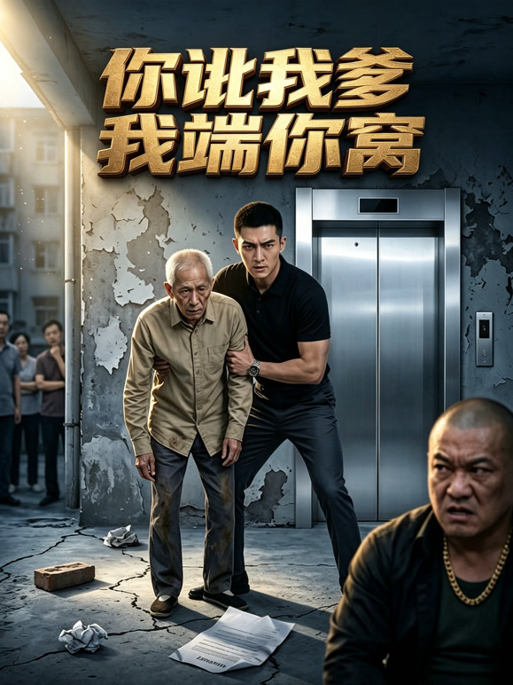 你讹我爹我端你窝