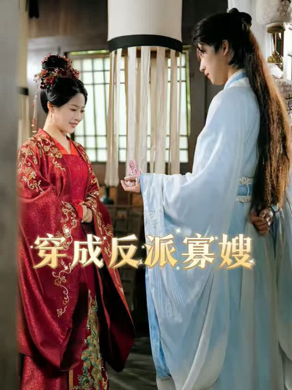 穿成反派寡嫂