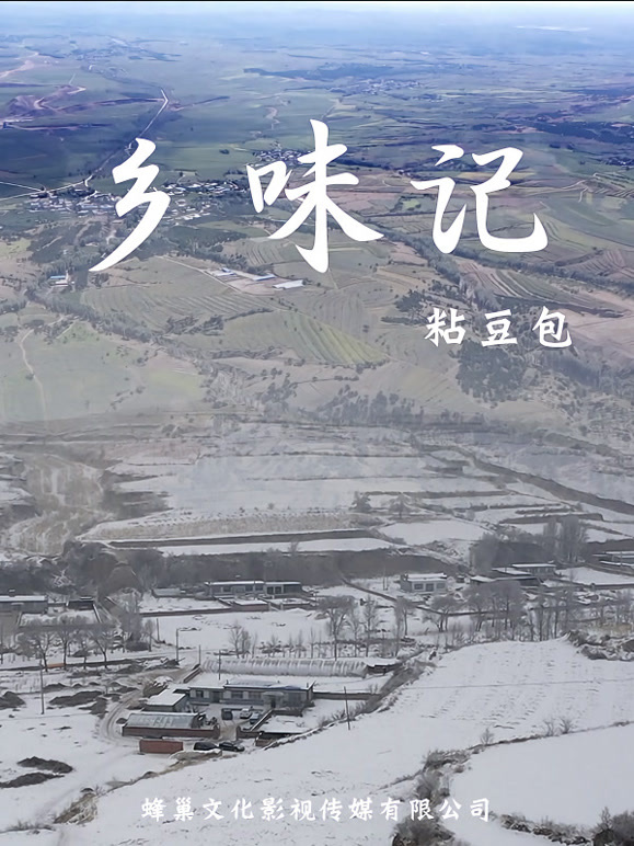 乡味记第一季