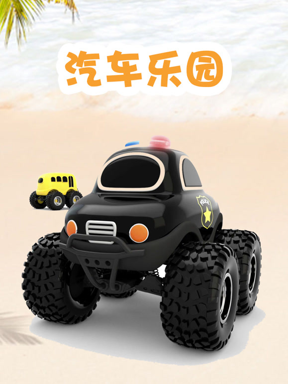 汽车乐园
