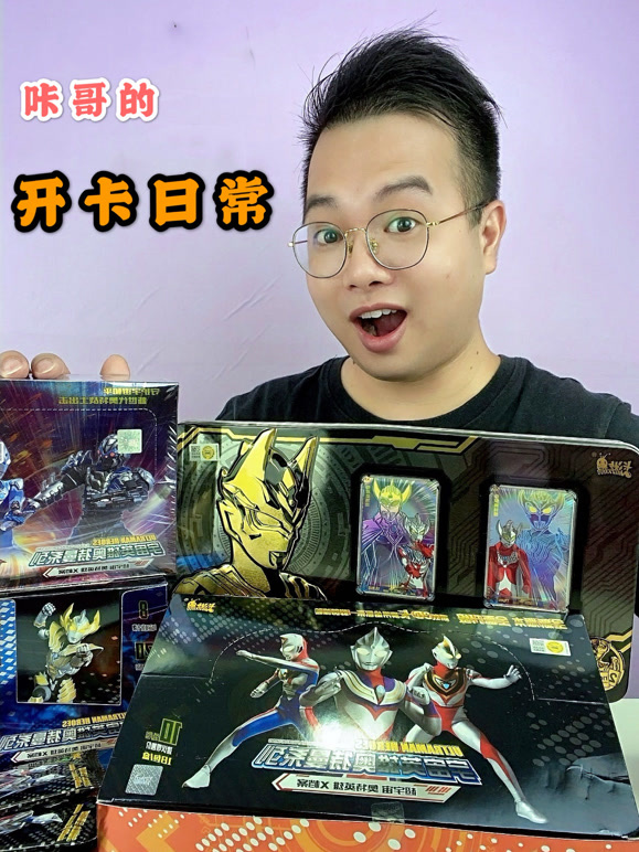 咔哥超火奥特曼玩具开箱