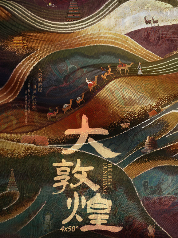 大敦煌