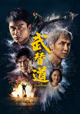 武替道
