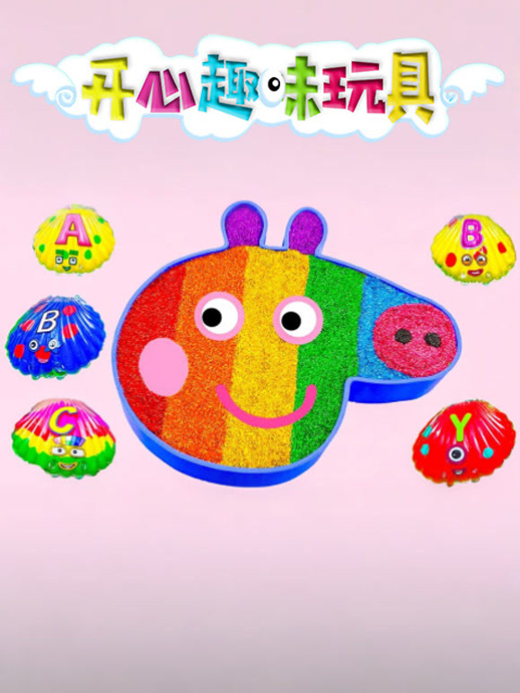 开心趣味玩具