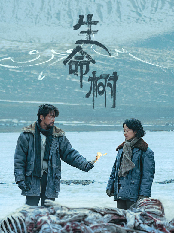 生命树