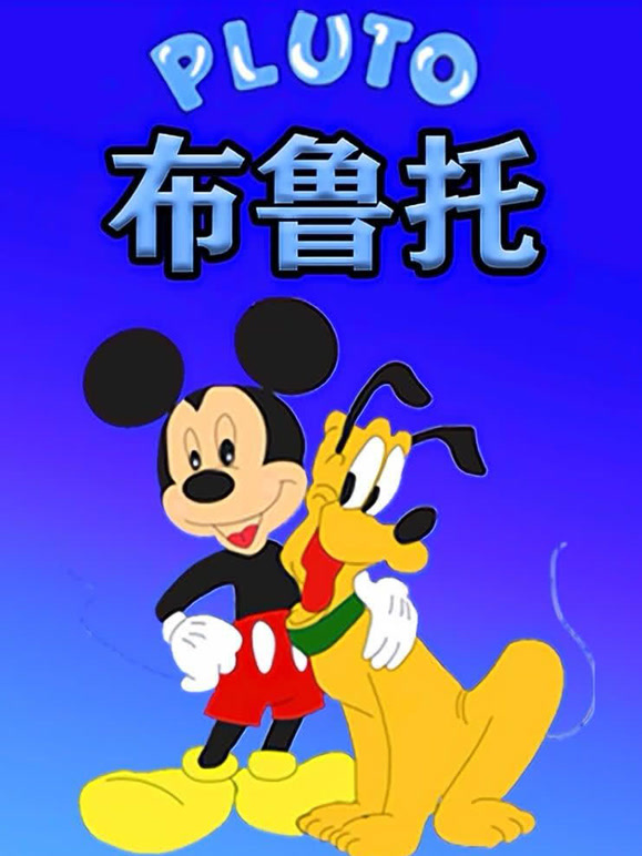 布鲁托