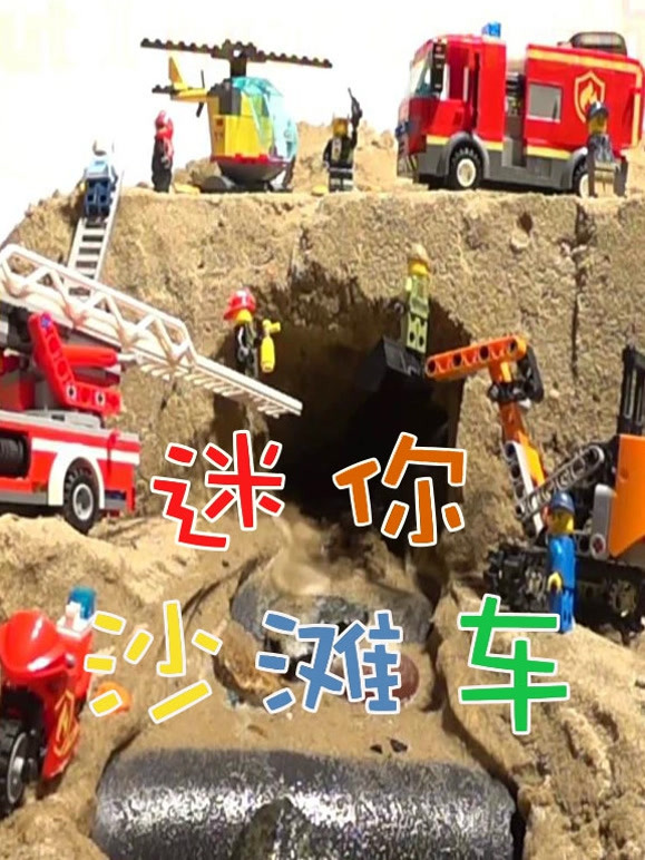 迷你沙滩车