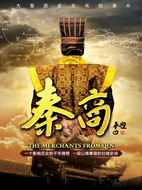 秦商