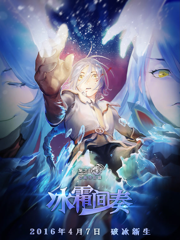 龙之谷动画