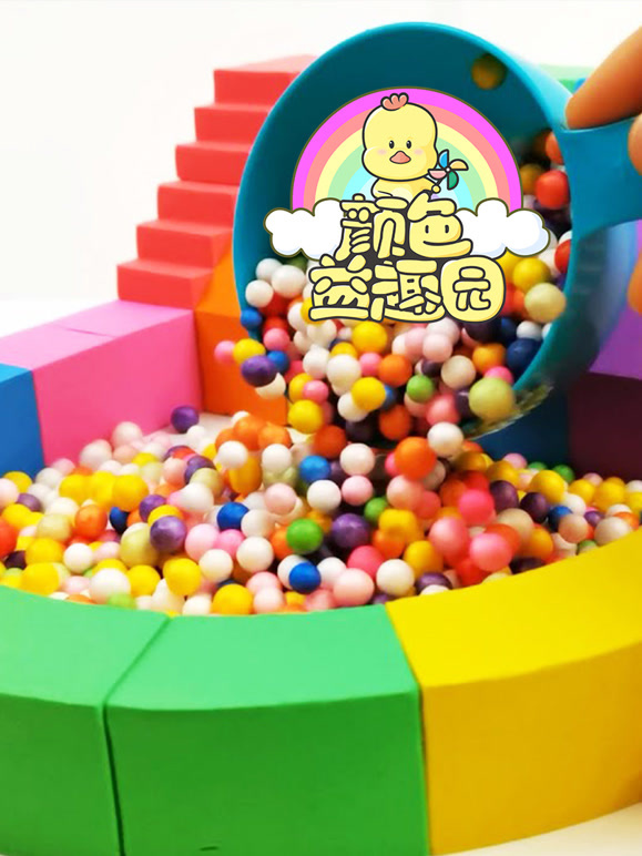 颜色益趣园 第20季